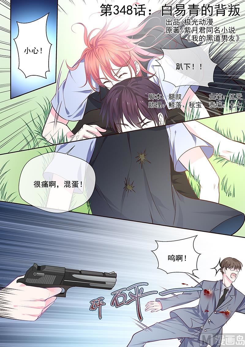 第348回  白易青的背叛0