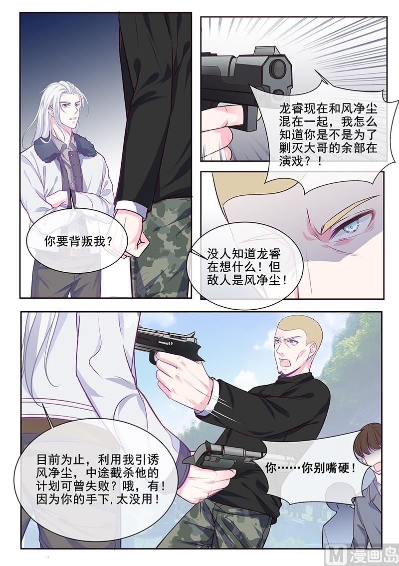 第348回  白易青的背叛6