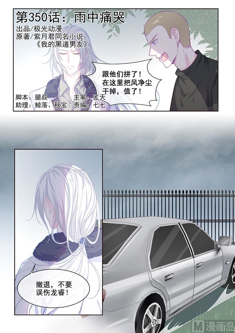 第350回  雨中痛哭0