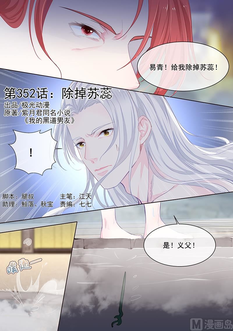 第352回  除掉苏蕊0