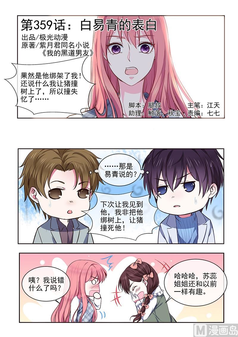 第360回  白易青的表白0