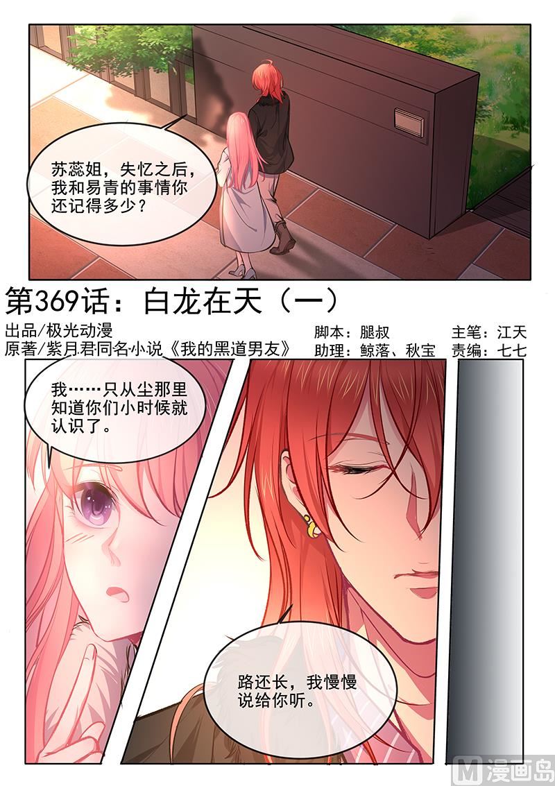 第369回  白龙在天（一）0