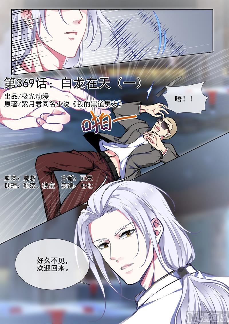 第370回  白龙在天（二）0
