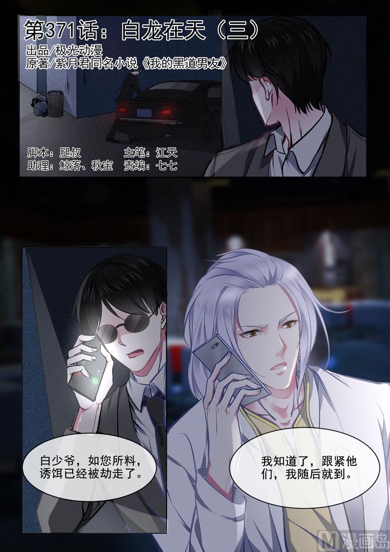 第371回  白龙在天（三）0