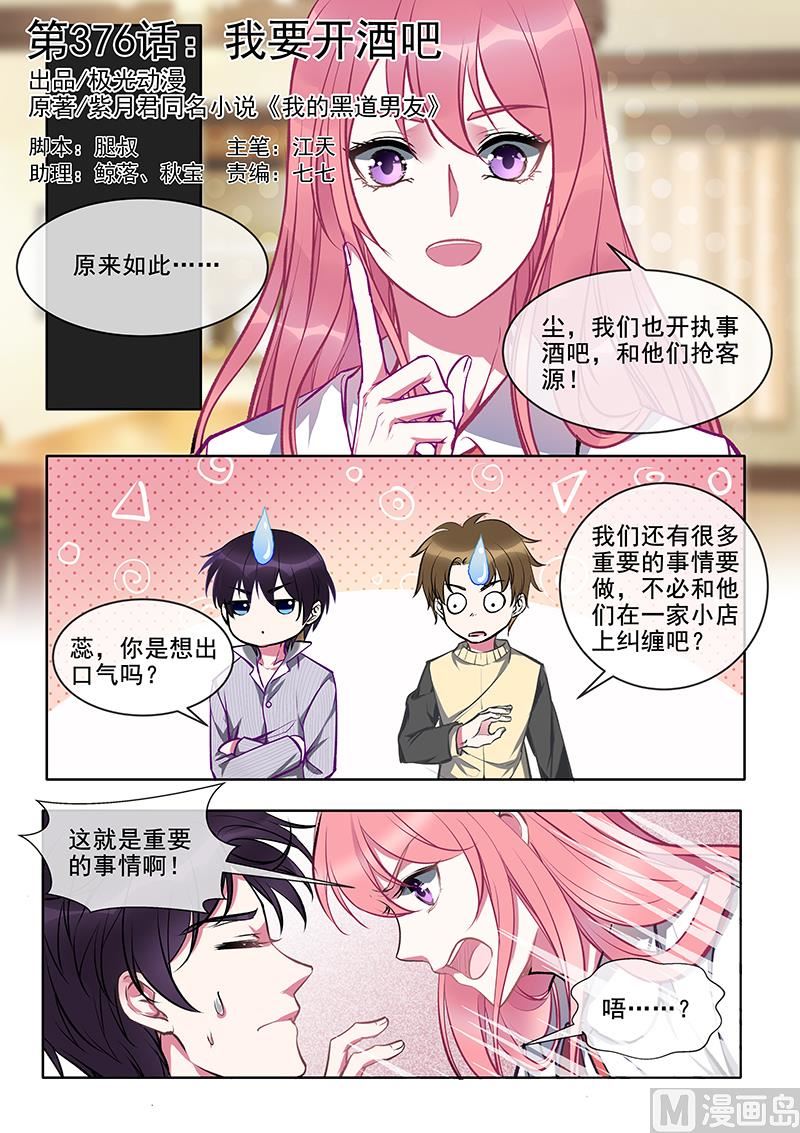第376回 我要开酒吧0