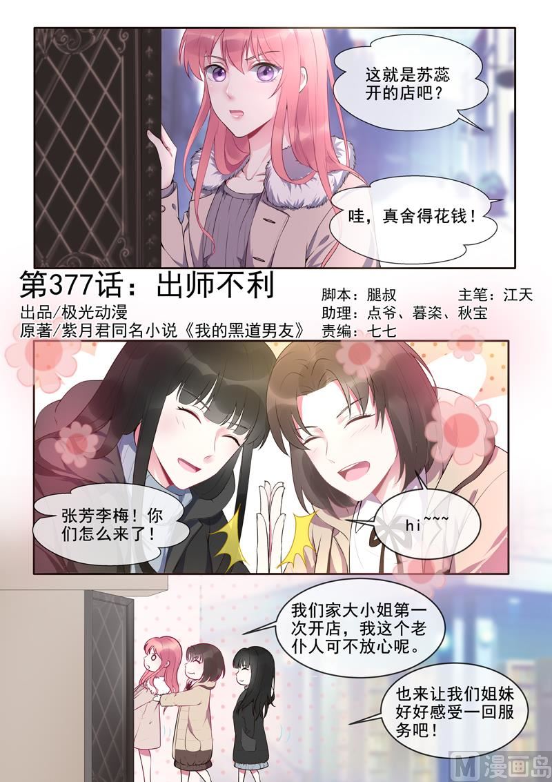 第377回  出师不利0