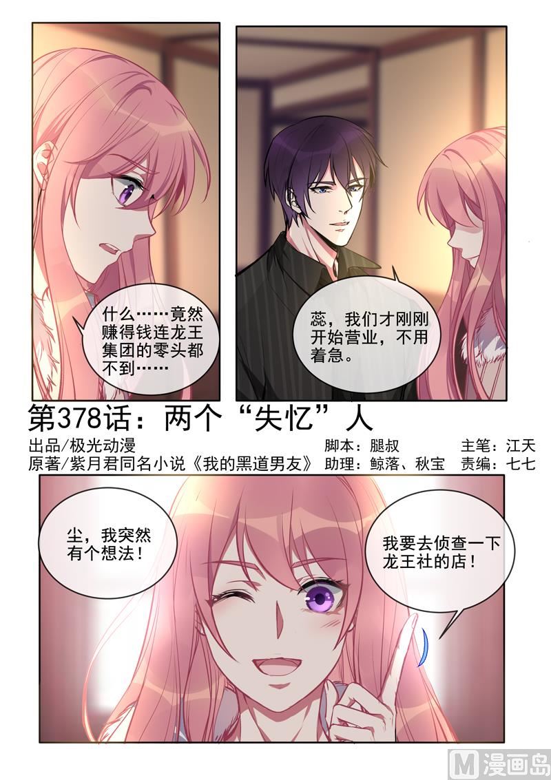 第378回  两个“失忆”人0