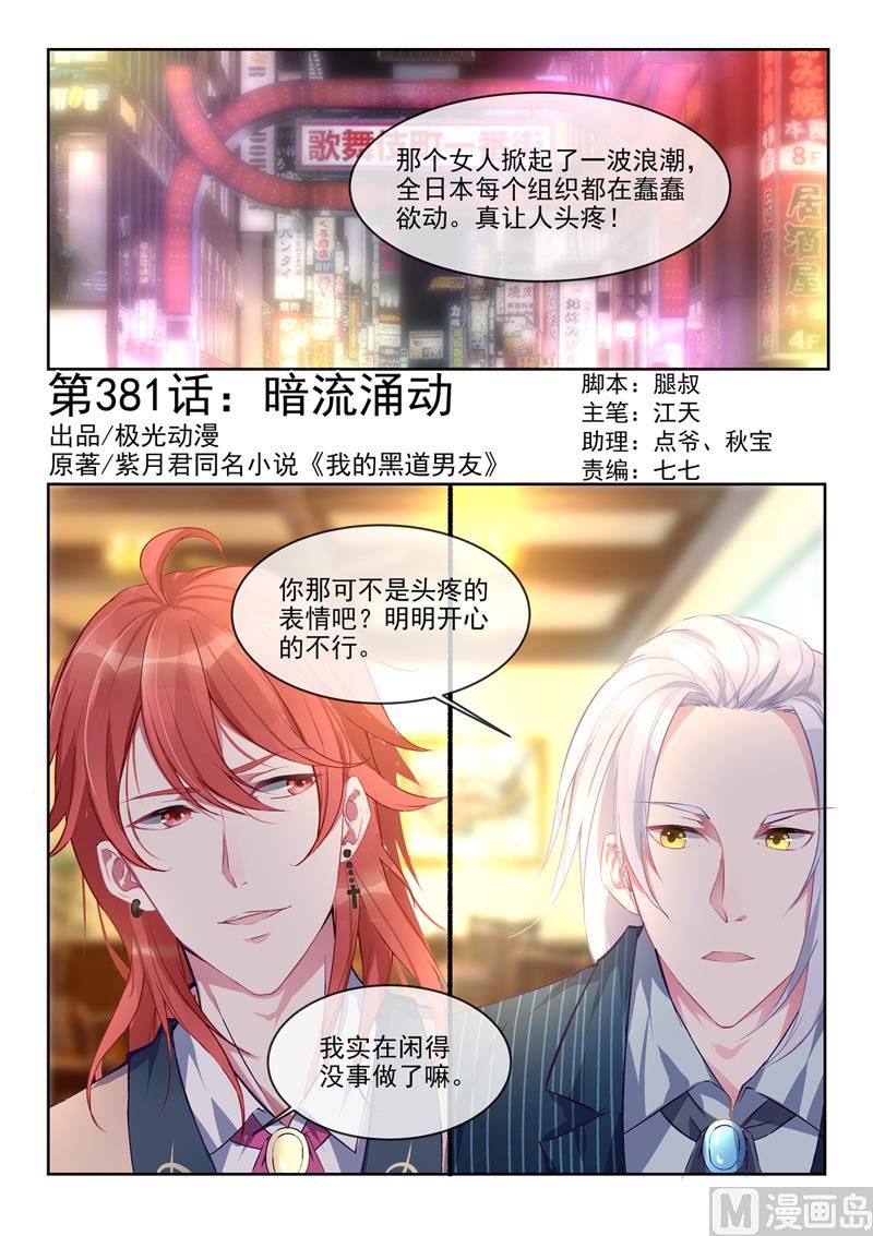 第381回  暗流涌动0