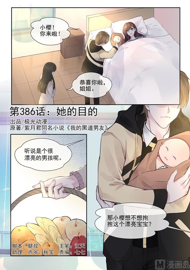 第386回 她的目的0