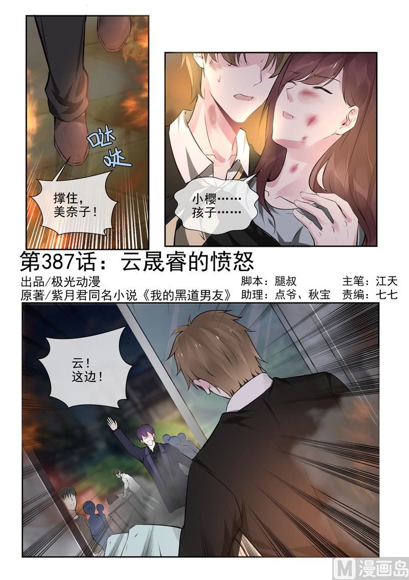 第387回  云晟睿的愤怒0