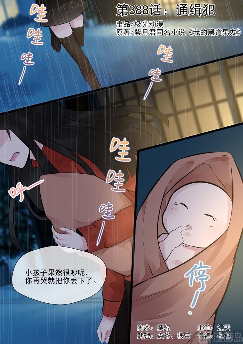 第388回  通缉犯0