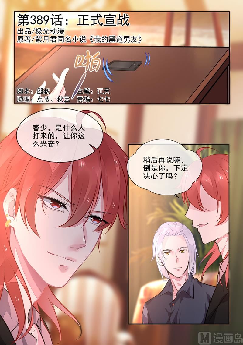 第389回  正式宣战0