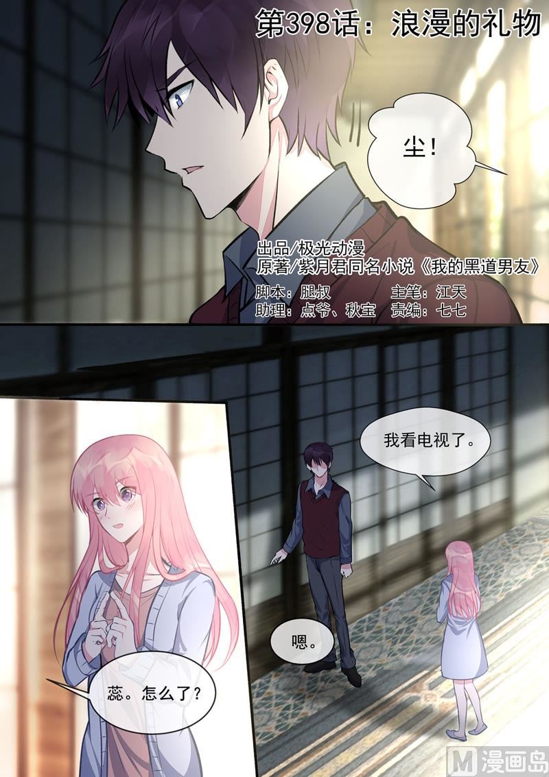 第398回  浪漫的礼物0