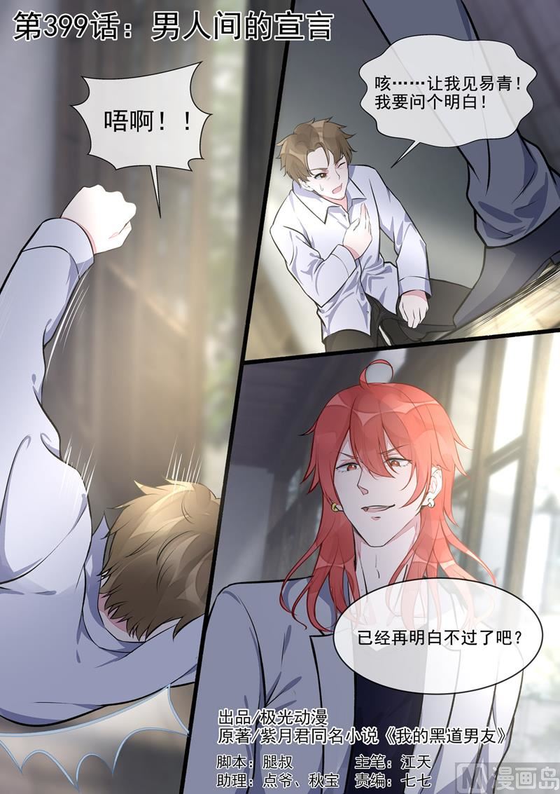 第399回  男人间的宣言0