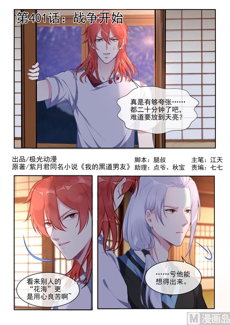 第401回  战争开始0