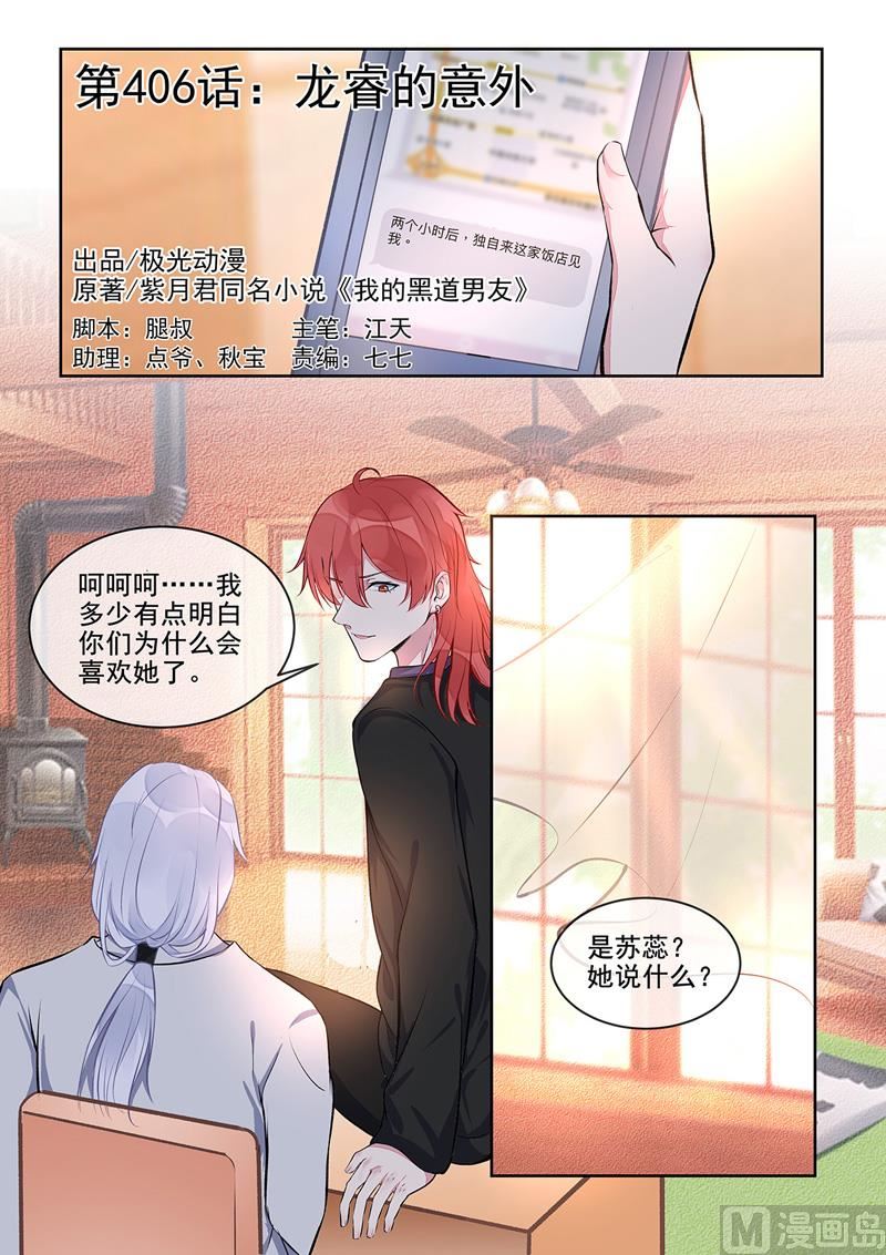 第406回  龙睿的意外0