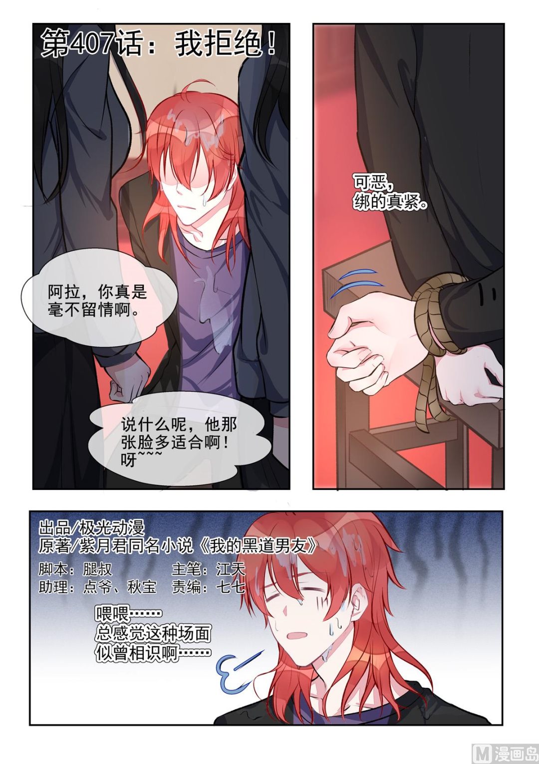 第407回   我拒绝0