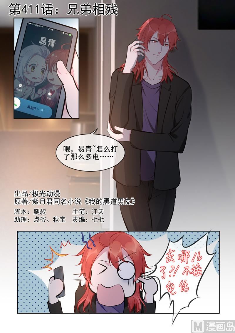 第411话  兄弟相残0