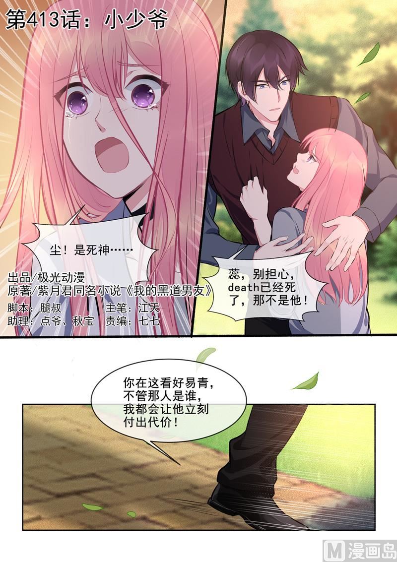 第413话  小少爷0