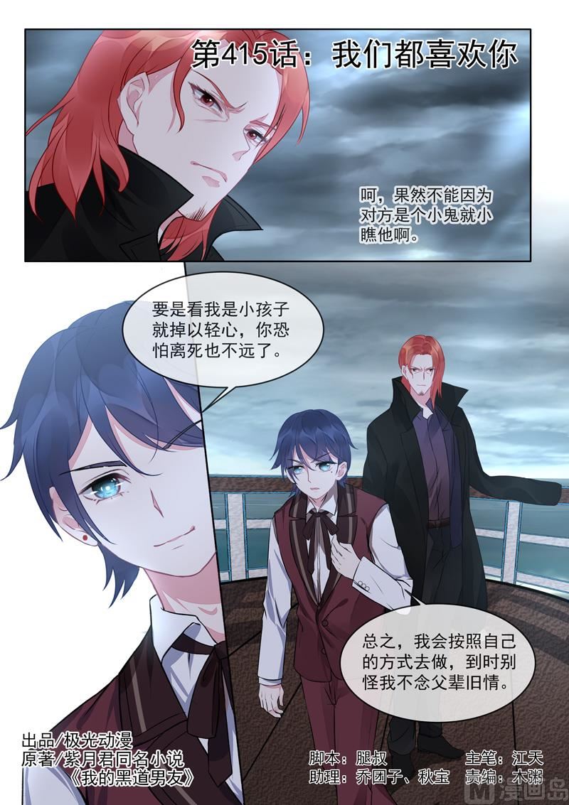第415话  我们都喜欢你7