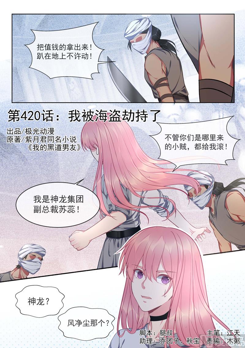 第420话  我被海盗劫持了0