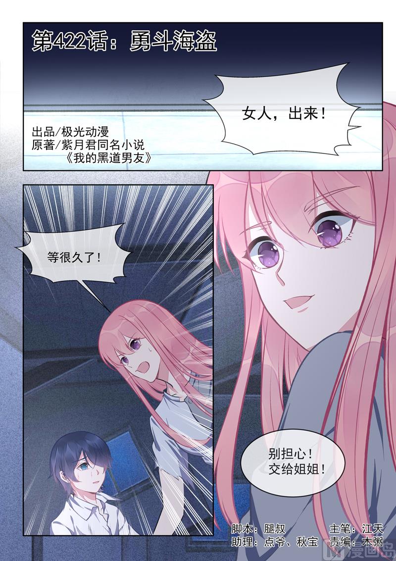 第422话  勇斗海盗0