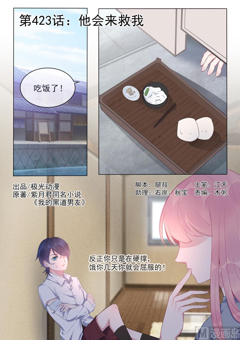 第423话  他会来救我的0