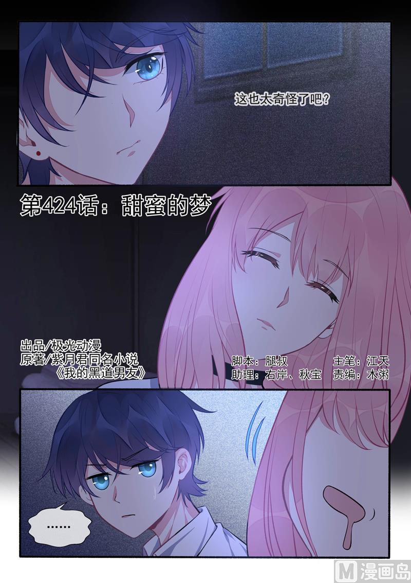 第424话   甜蜜的梦0