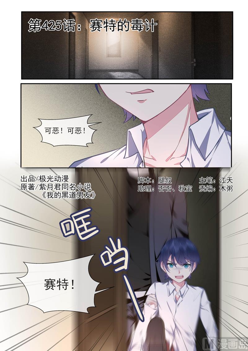 第425话   赛特的毒计0