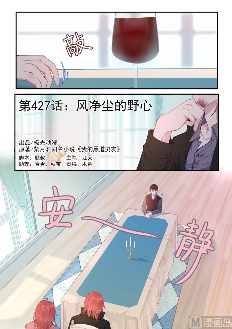 第427话  风净尘的野心0