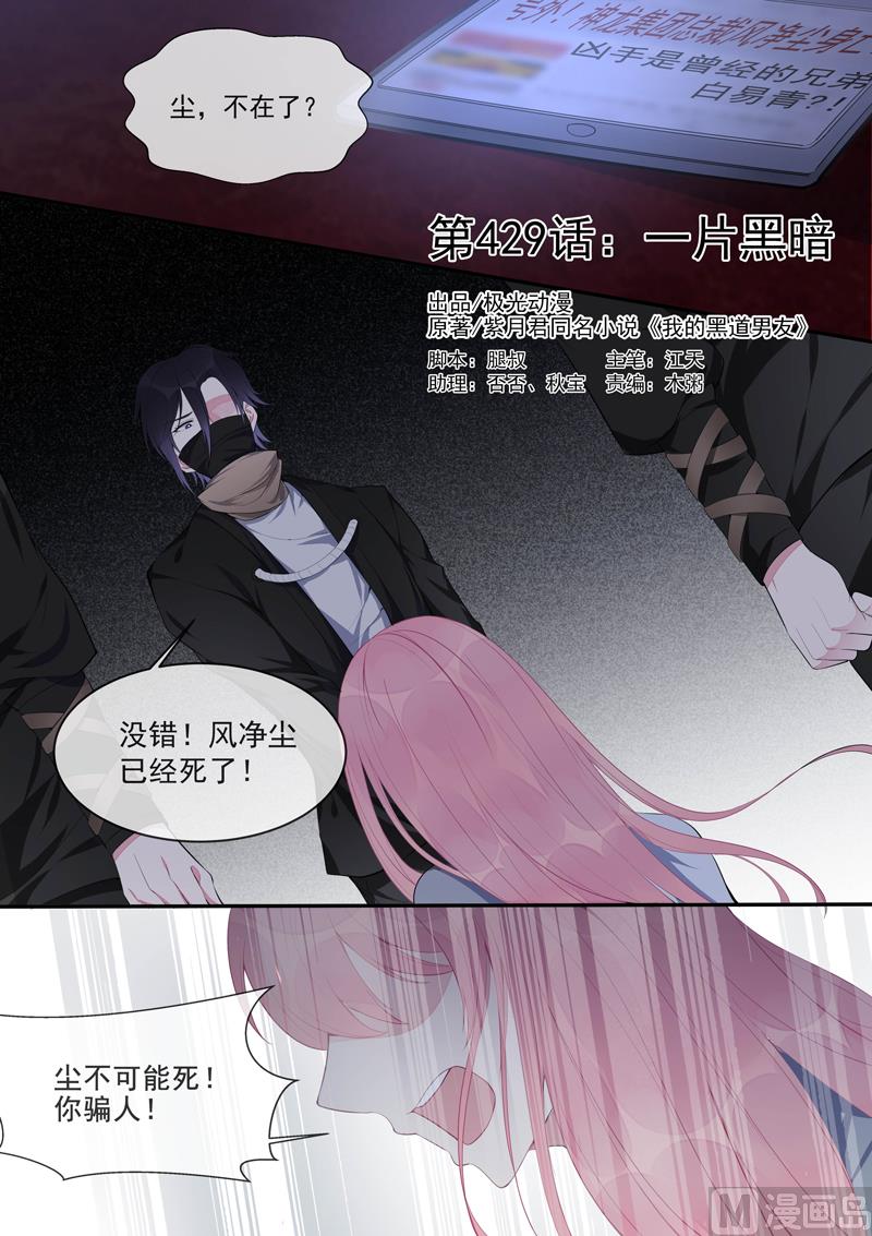 第429话  一片黑暗0