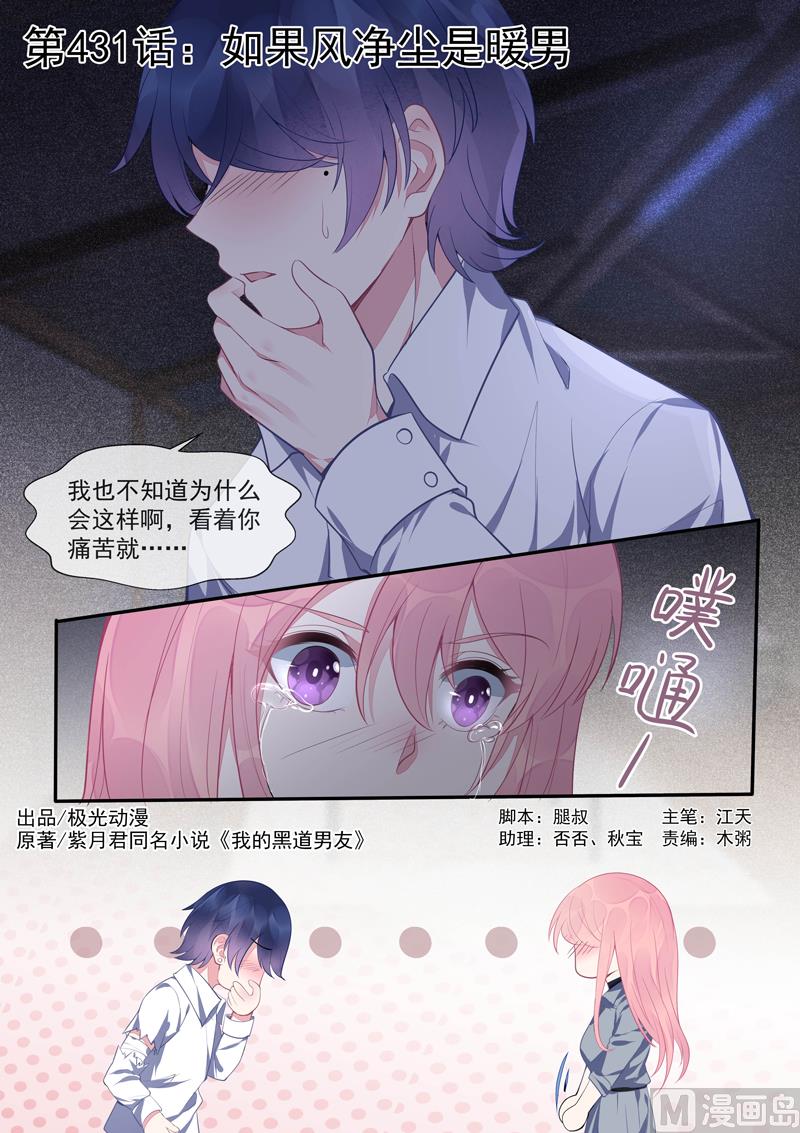 第431话  如果风净尘是暖男0