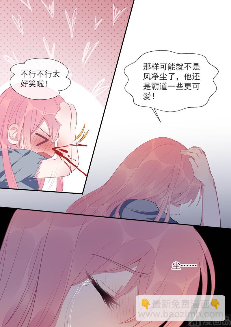 第431话  如果风净尘是暖男6