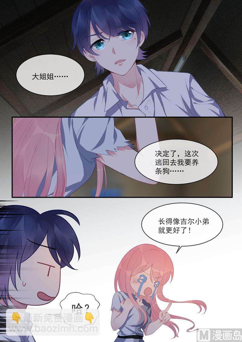 第431话  如果风净尘是暖男7