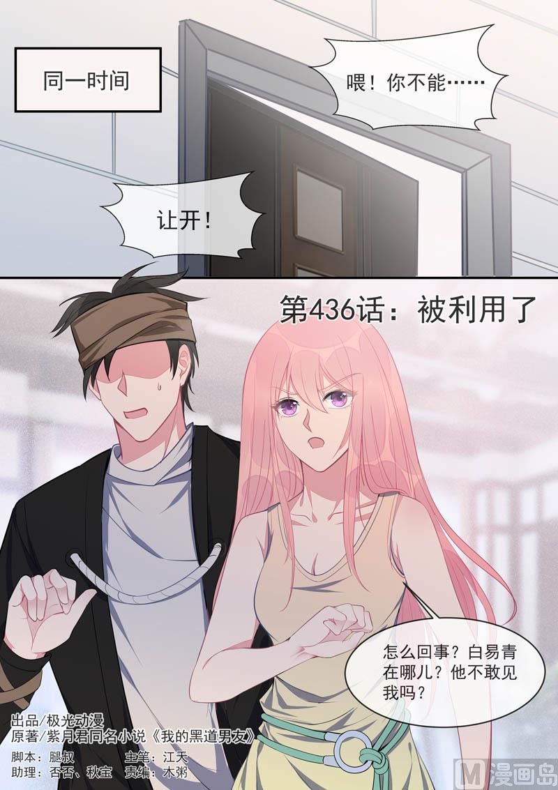 第436话  被利用了0