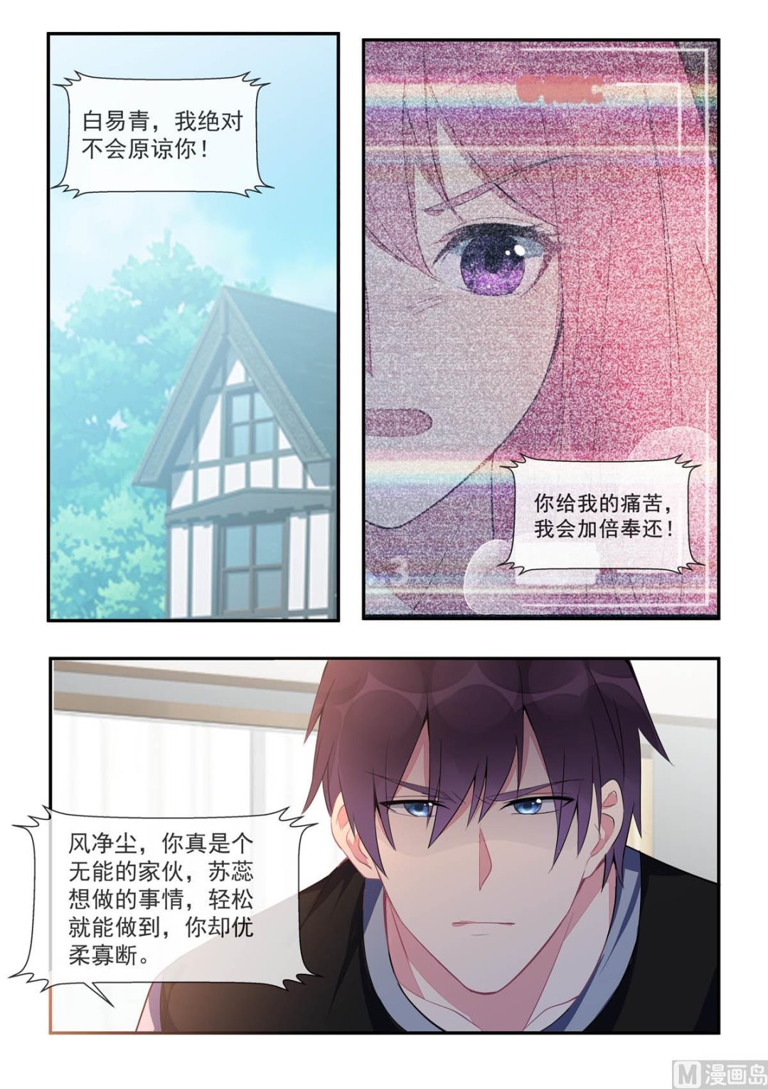 第437话  愤怒的她4
