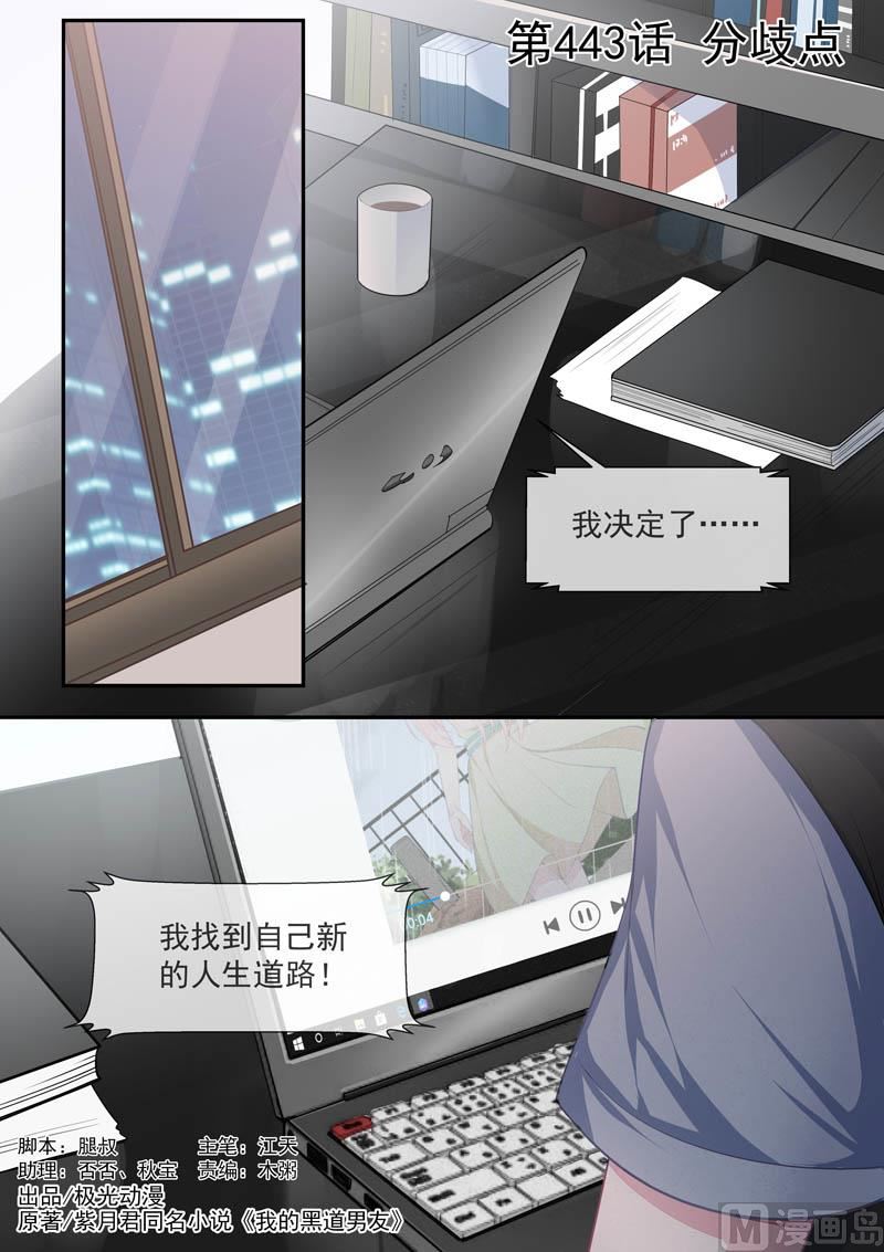 第443话  分歧点0