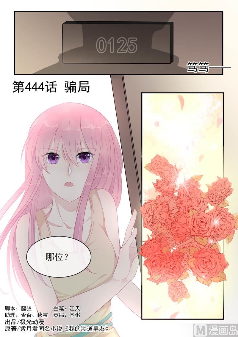 第444话  骗局0