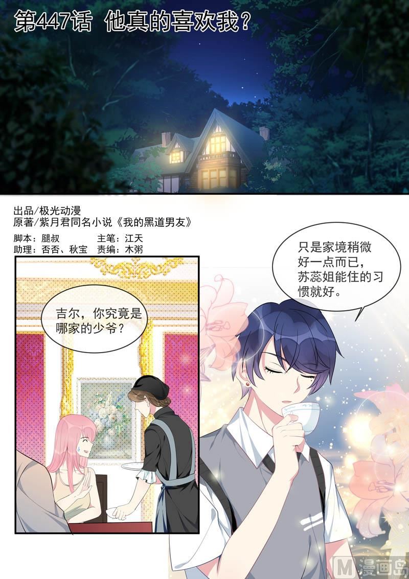 第447话  他真的喜欢我0