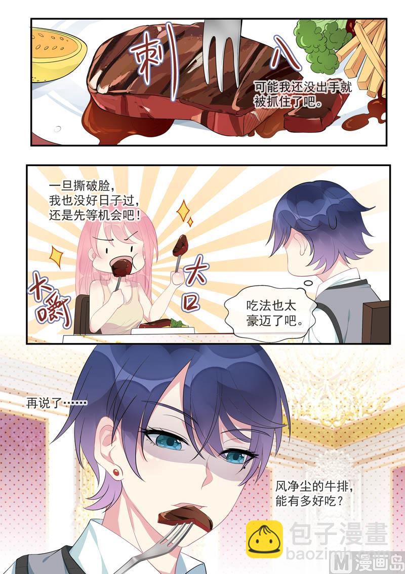 第447话  他真的喜欢我3