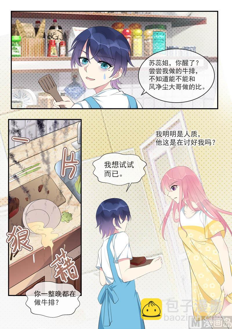 第447话  他真的喜欢我6