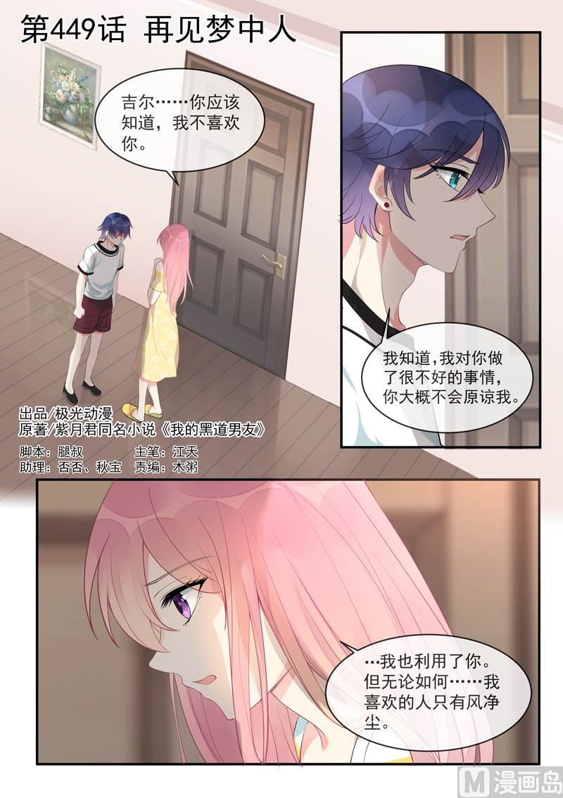 第449话  再见梦中人0