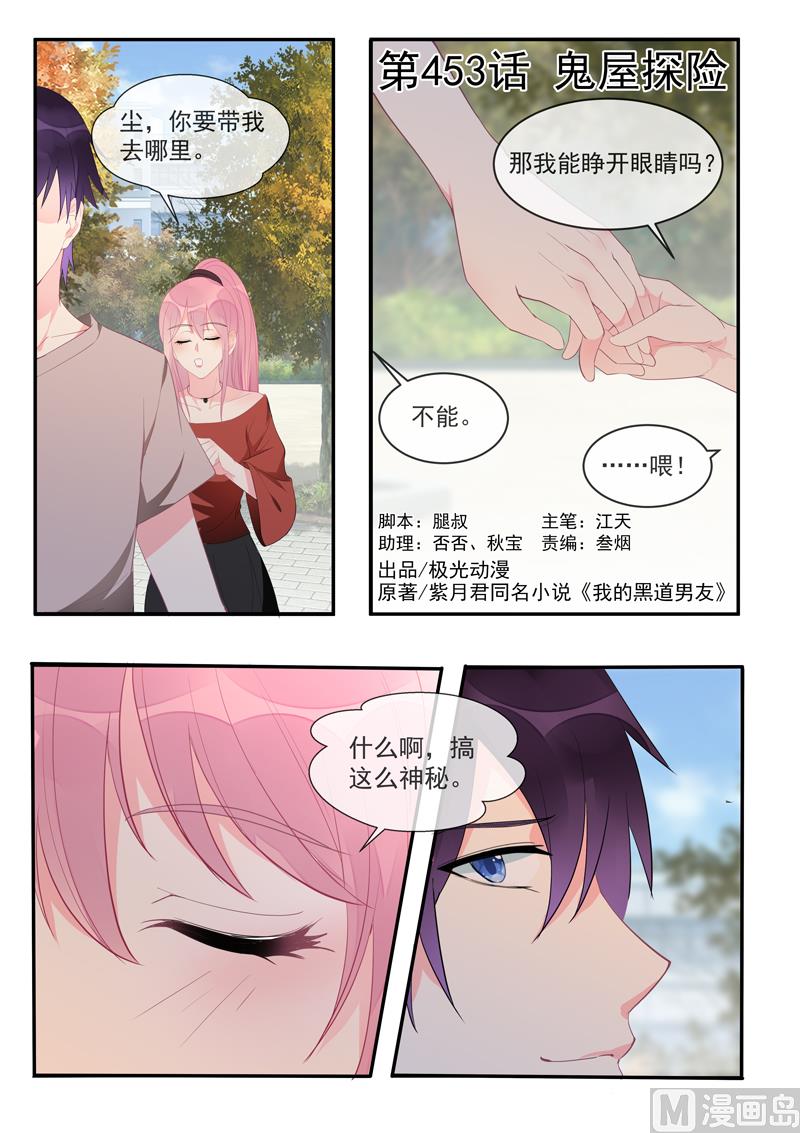 第453话  鬼屋探险0