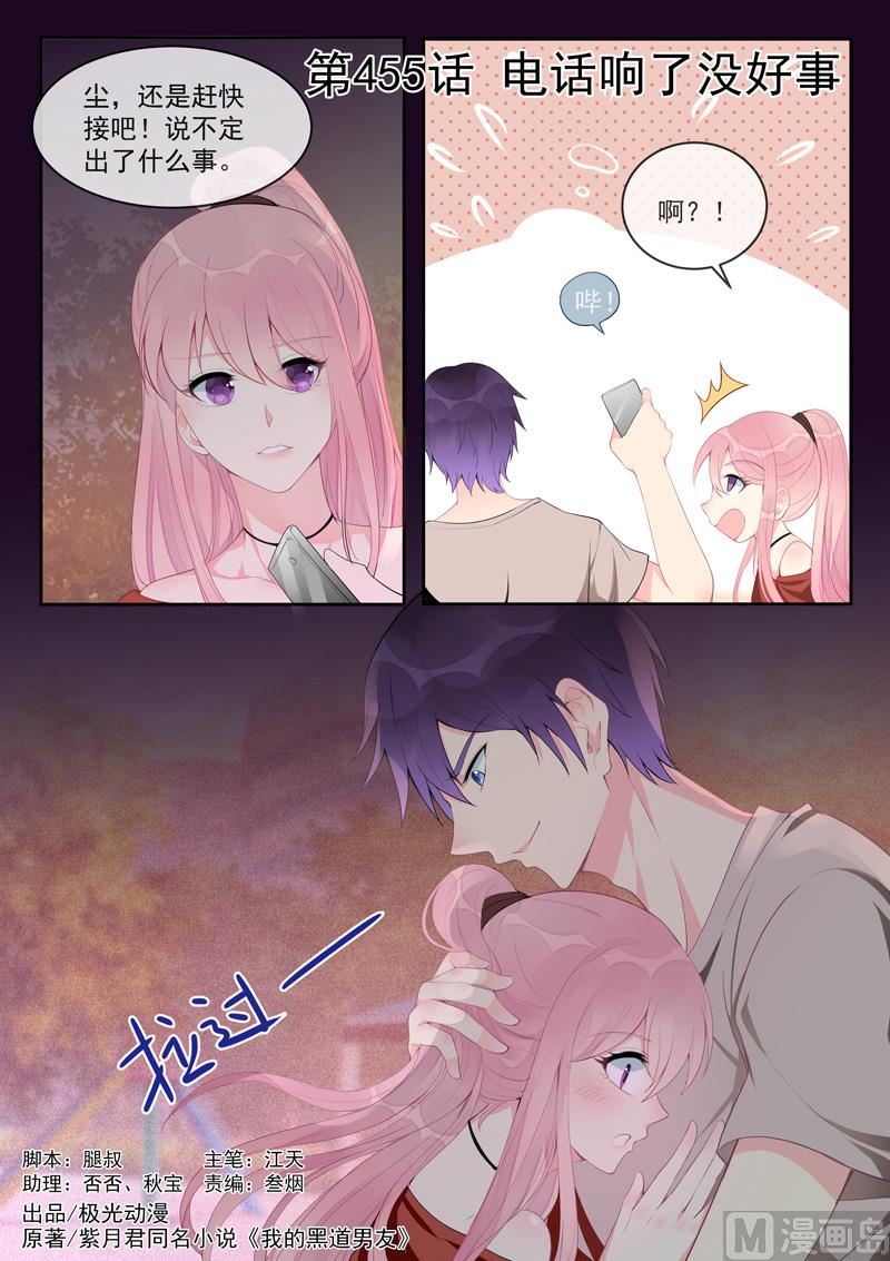 第455话 电话响了没好事0