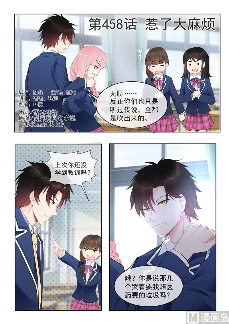 第458话  惹了大麻烦0