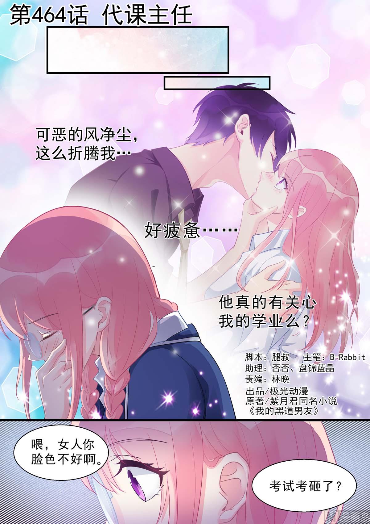 第464话 代课主任0