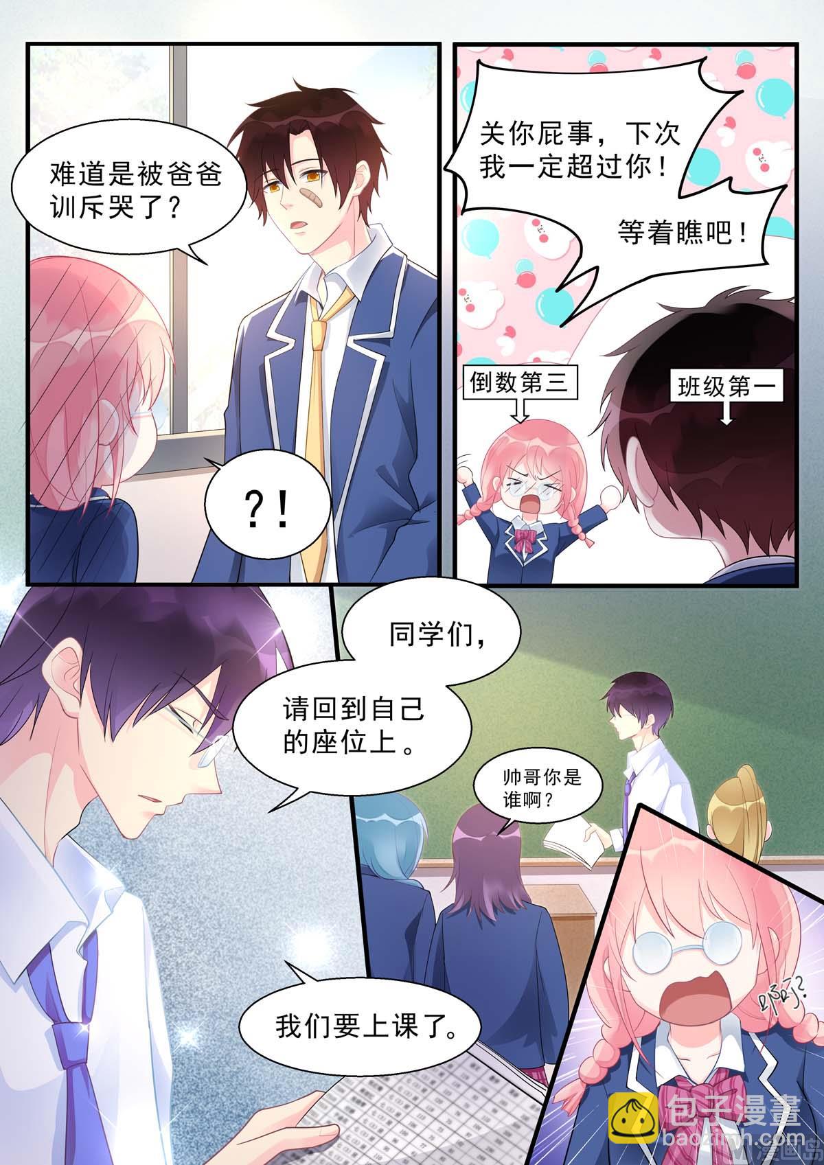 第464话 代课主任1