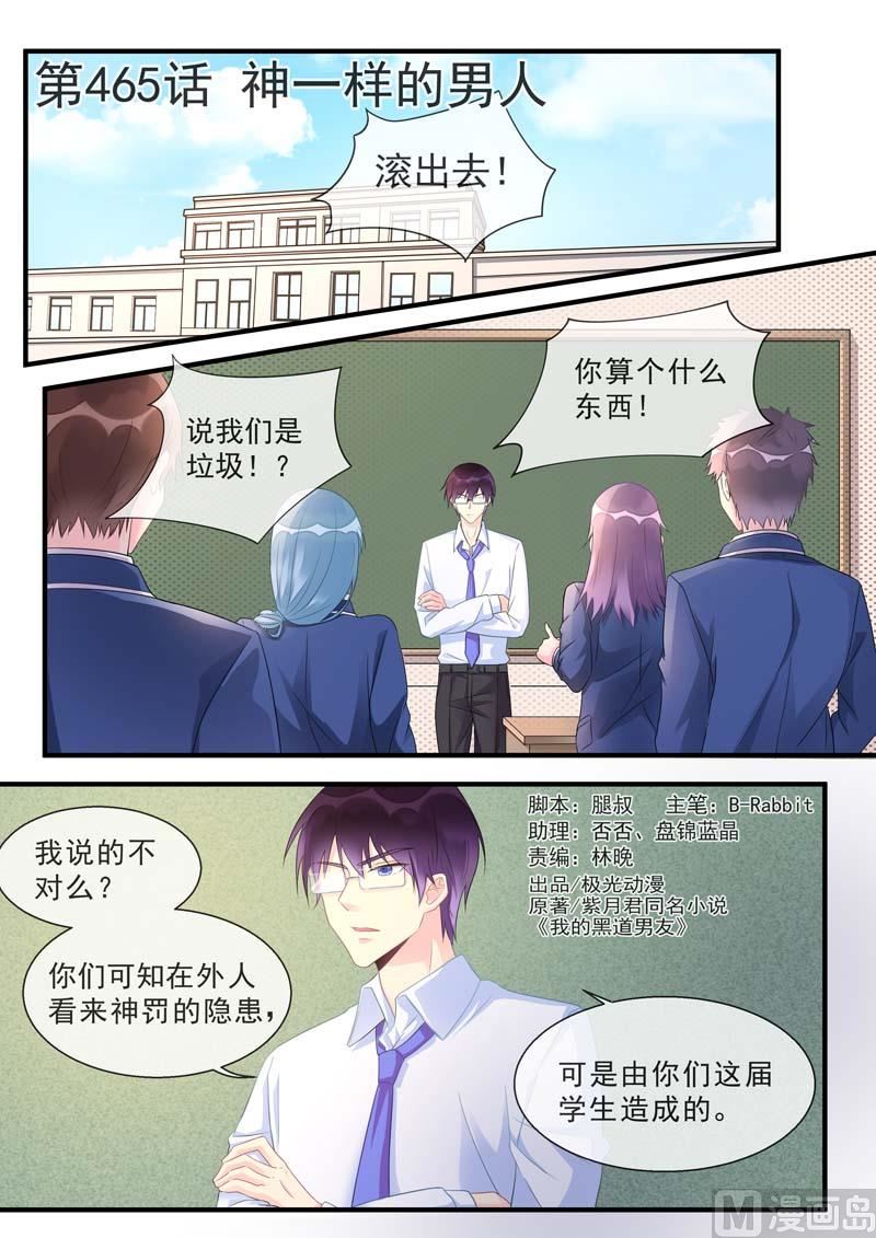 第465话  神一样的男人0