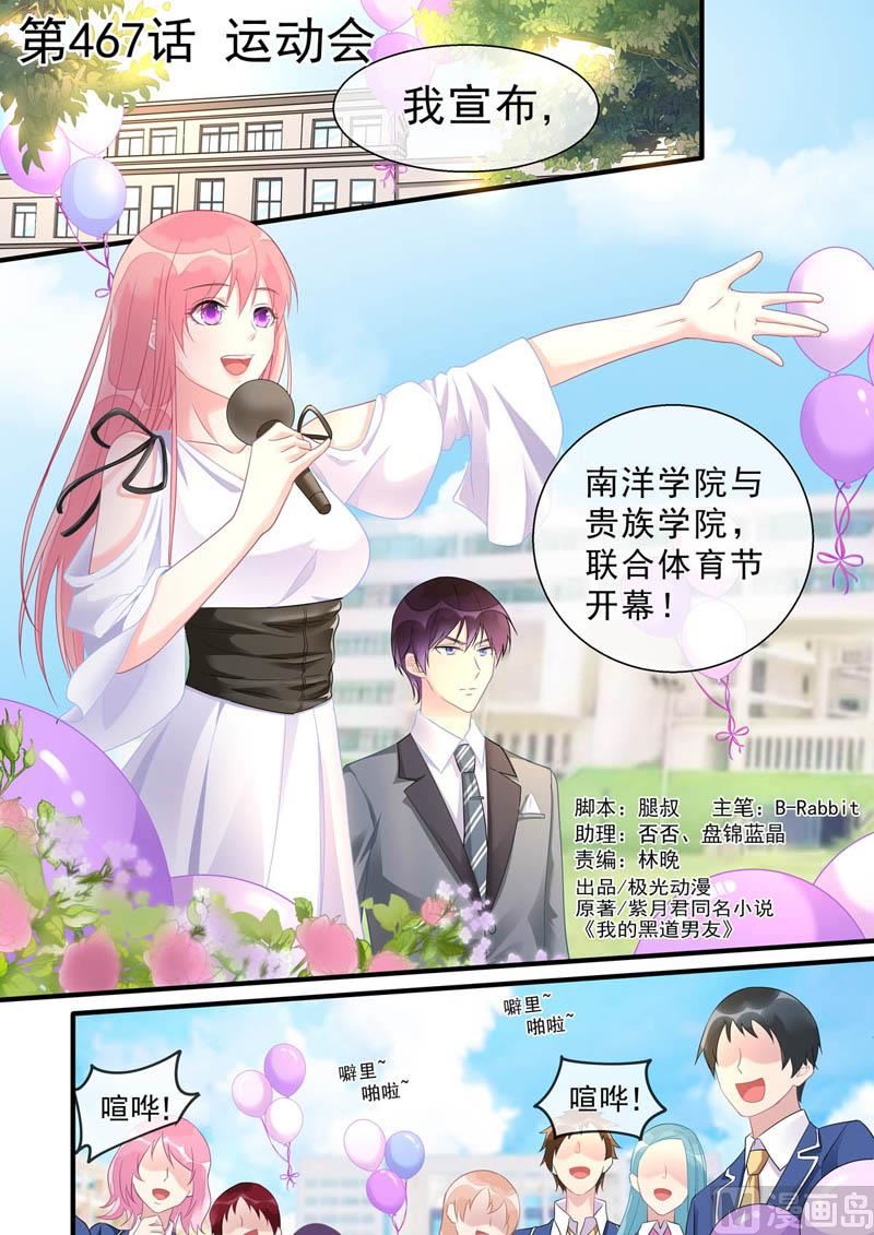 第467话 运动会0