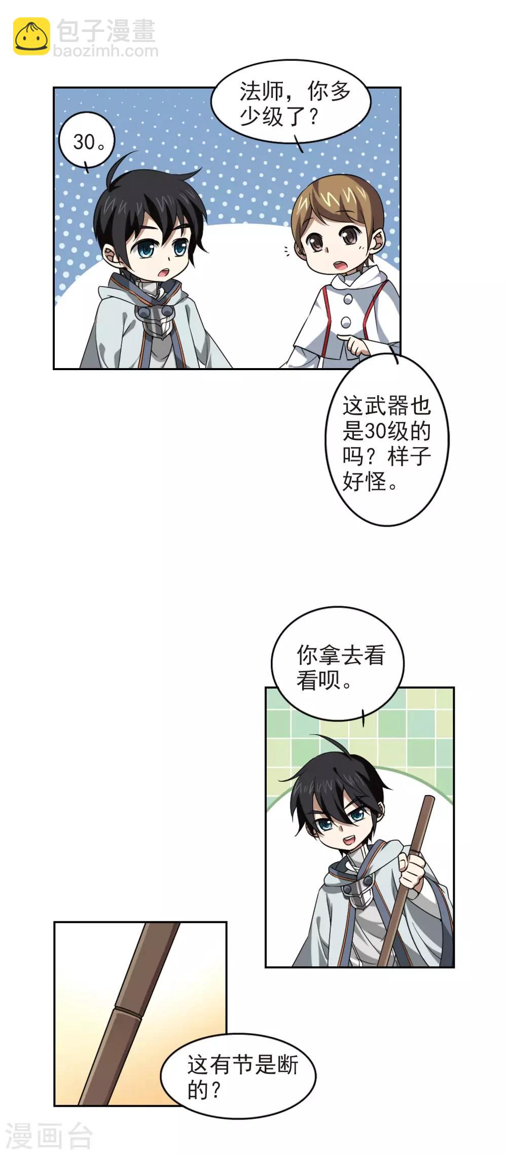 第19话 意想不到的收获26